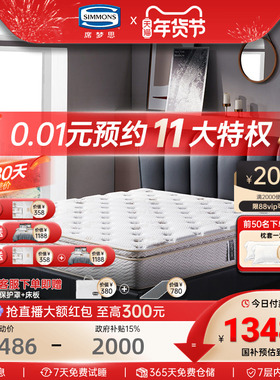 美国Simmons席梦思官方弹簧床垫1.5m1.8米护脊偏硬双人 美狄丝