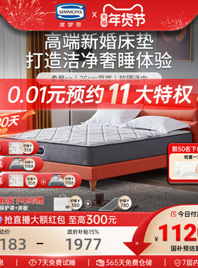 美国simmons席梦思弹簧乳胶婚房床垫家用卧室银离子1.8m米 柔馨CE