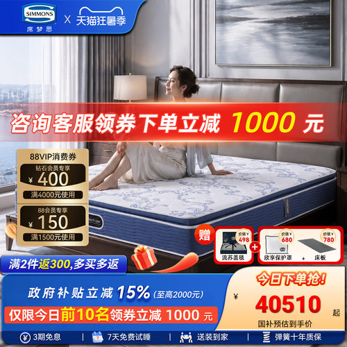 Simmons席梦思官方旗舰进口床垫