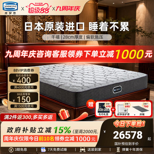 Simmons席梦思官方旗舰进口护脊