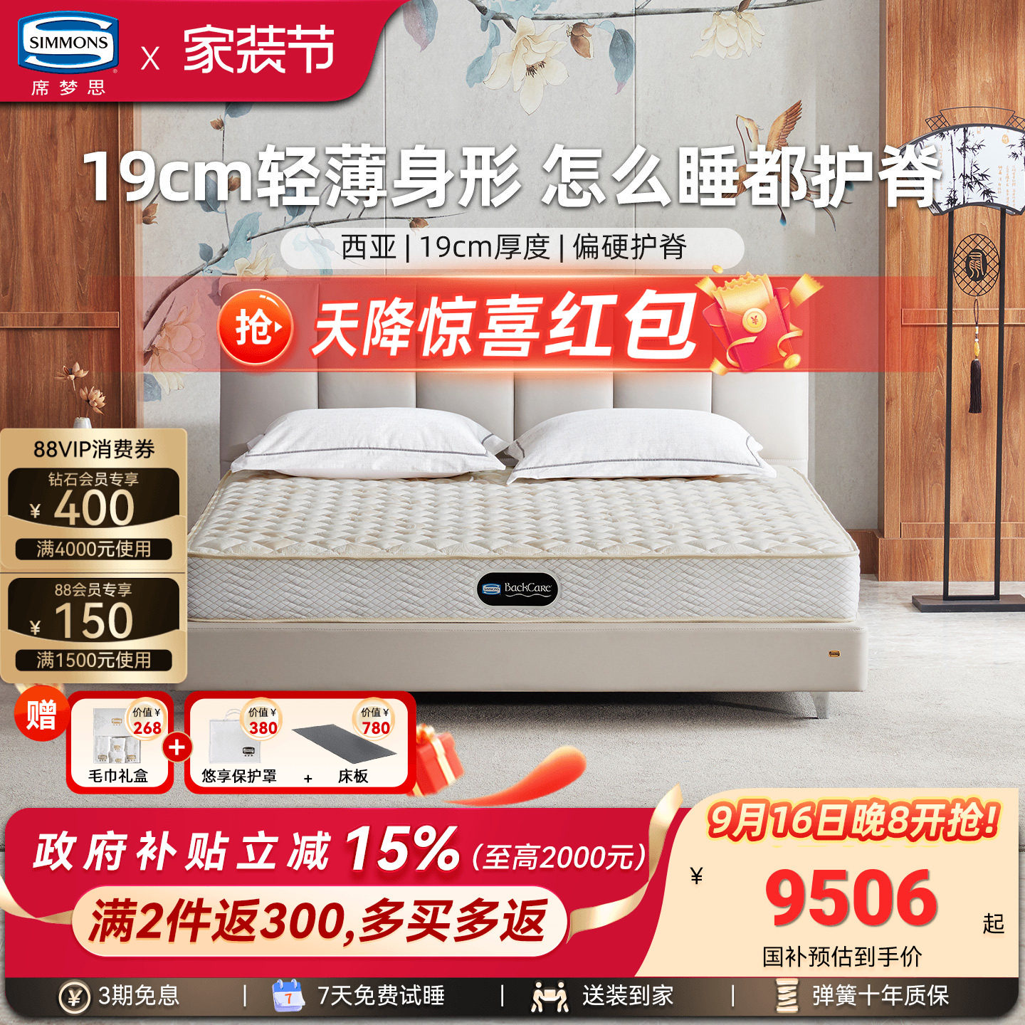 Simmons席梦思旗舰店老年人床垫