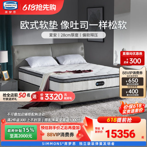 Simmons席梦思官方旗舰弹簧床垫