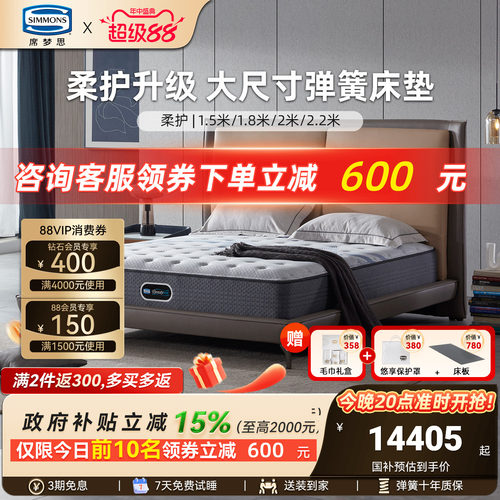Simmons席梦思官方旗舰乳胶床垫