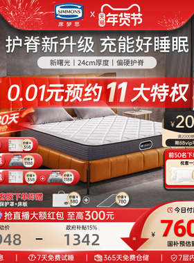 美国simmons席梦思床垫官方旗舰店品牌弹簧护脊1.5米1.8m 新曙光