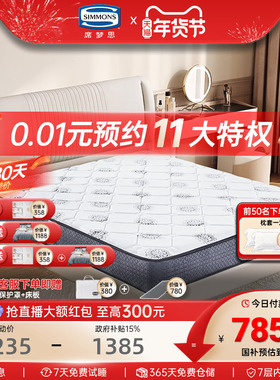 美国Simmons席梦思官方旗舰店独立袋装弹簧床垫银离子1.8m米 瑞禧