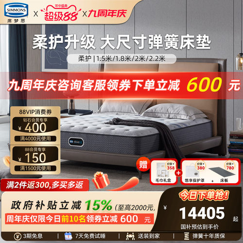 Simmons席梦思官方旗舰乳胶床垫