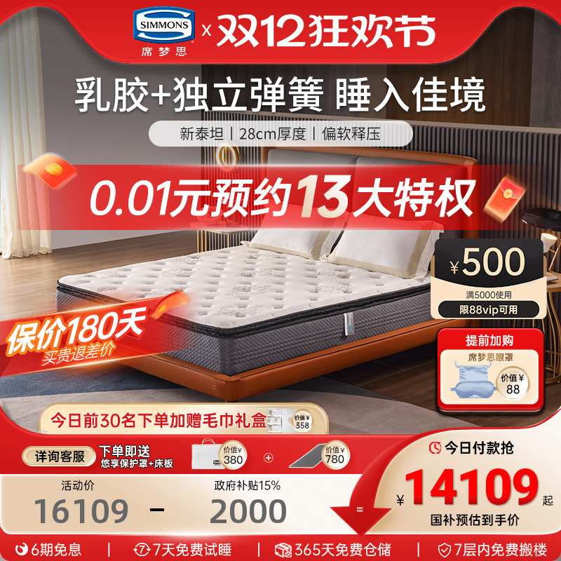 Simmons席梦思官方旗舰乳胶床垫
