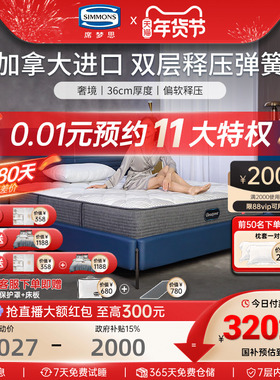 simmons席梦思床垫独立弹簧官方旗舰店进口加厚1.8米床垫 奢境
