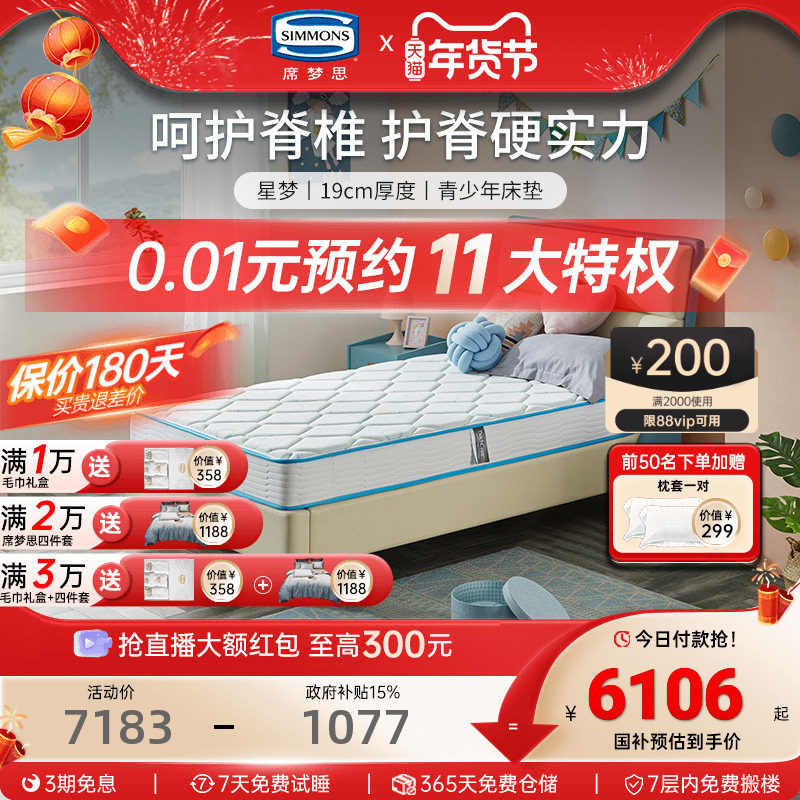 Simmons席梦思官方旗舰店弹簧床垫儿童青少年护脊学生宿舍 星梦,住宅家具,儿童床垫,淘宝优惠券,粉丝福利购,淘宝优惠卷