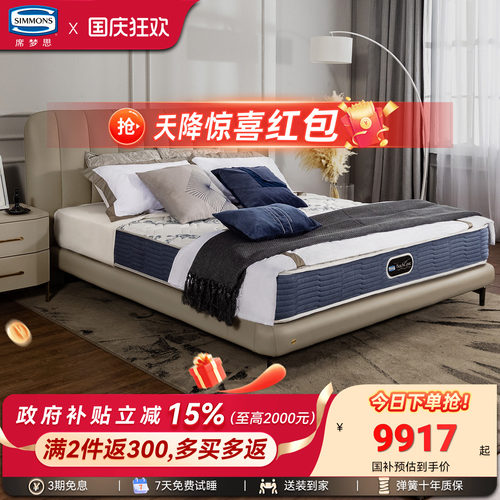 Simmons席梦思官方旗舰床人床架