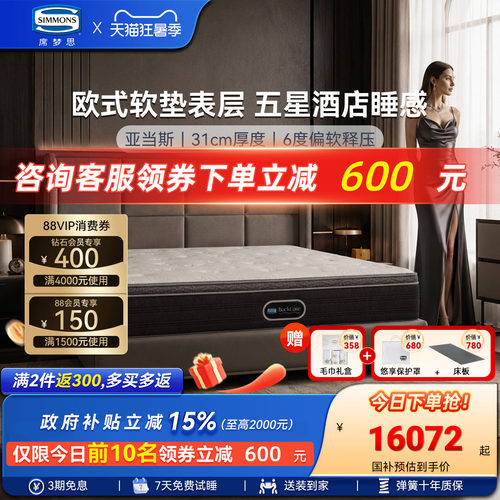Simmons席梦思官方旗舰乳胶床垫