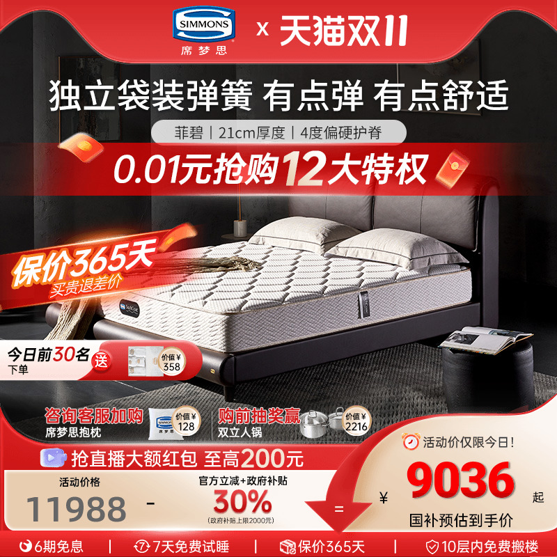 Simmons席梦思官方旗舰弹簧床垫