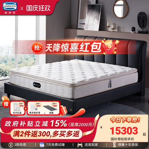 Simmons席梦思官方旗舰弹簧床垫