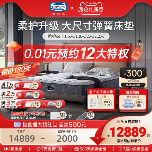 Simmons席梦思官方旗舰乳胶床垫