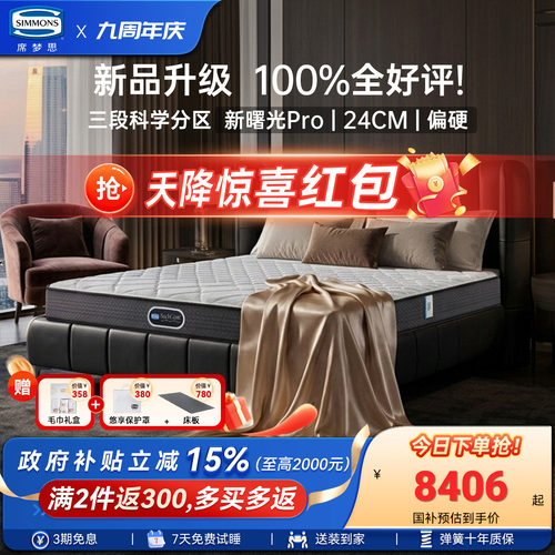 simmons席梦思弹簧床垫新曙光Pro