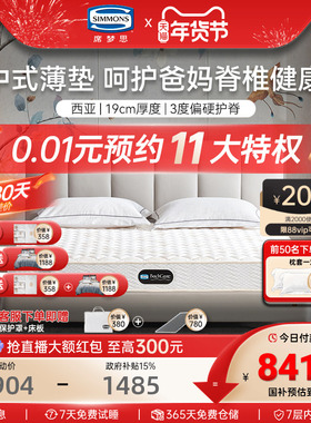 美国Simmons席梦思官方老人儿童弹簧床垫偏硬护脊1.8米静音 西亚