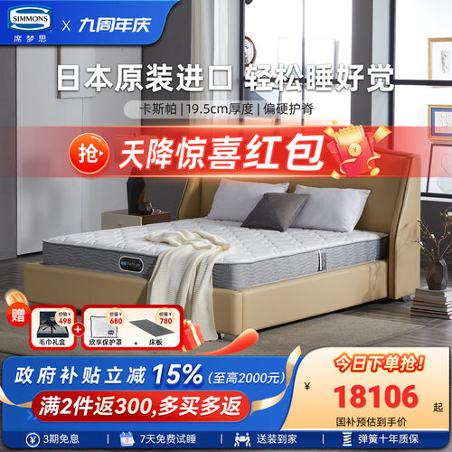 Simmons席梦思官方旗舰进口护脊