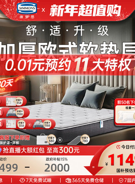 美国simmons席梦思床垫官方旗舰店弹簧护脊1.5米1.8新曙光Ultra