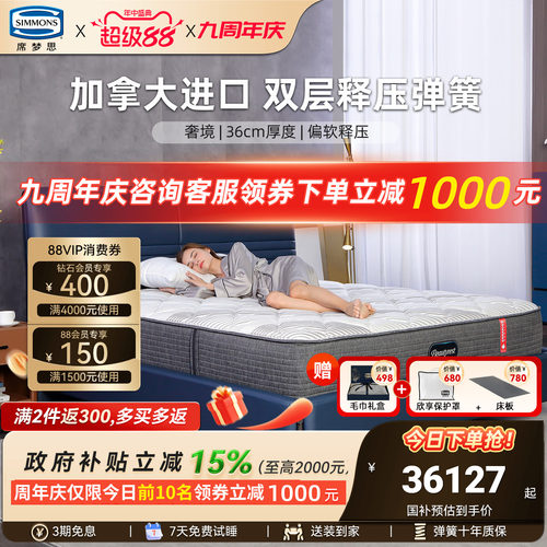 Simmons席梦思官方旗舰进口床垫