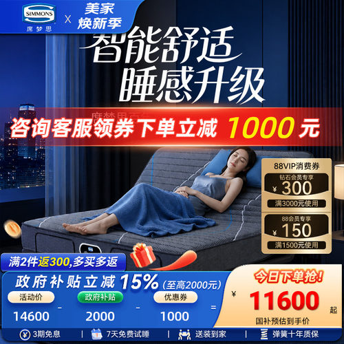 Simmons席梦思智能床套餐