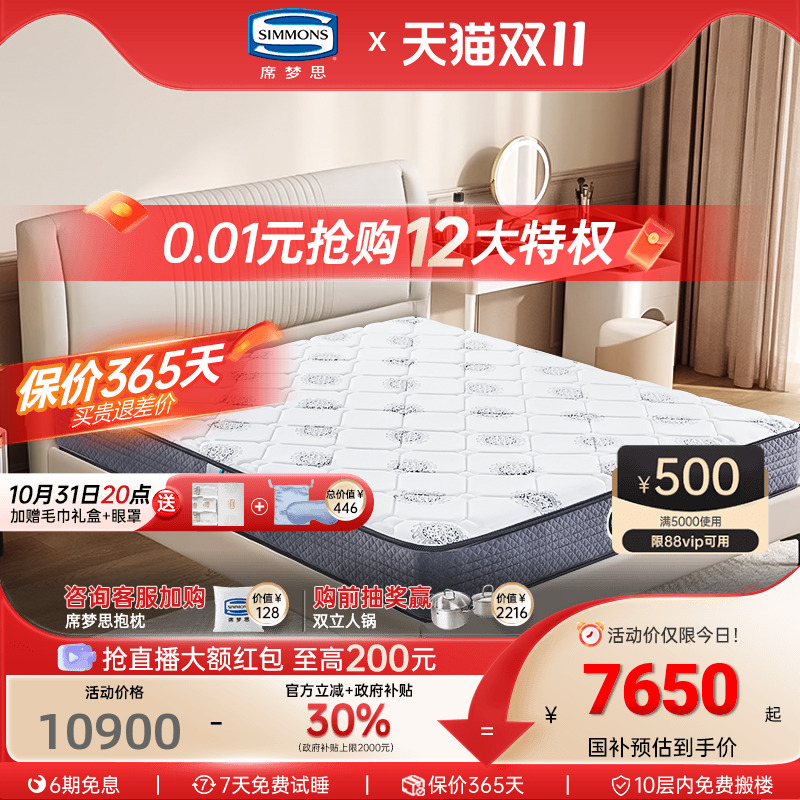 Simmons席梦思旗舰店银离子床垫