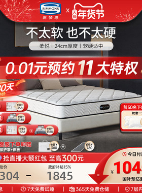 美国simmons席梦思官方旗舰店弹簧床垫家用卧室软硬适中1.5米1.8m