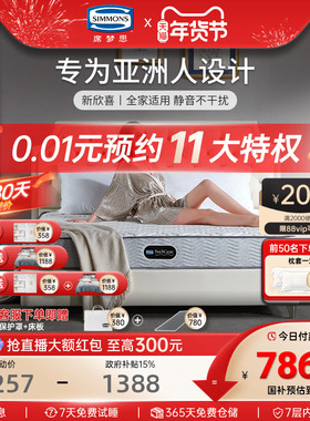 Simmons床垫席梦思官方旗舰店老年人床垫独立弹簧护脊1.8米新欣喜