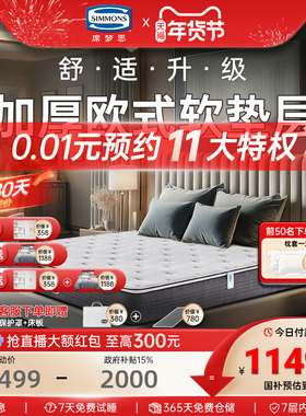 美国simmons席梦思床垫官方旗舰店弹簧护脊1.5米1.8新曙光Ultra