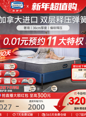 simmons席梦思床垫独立弹簧官方旗舰店进口加厚1.8米床垫 奢境