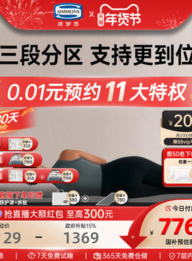 美国simmons席梦思床垫官方旗舰店品牌弹簧护脊1.5米1.8新曙光Pro