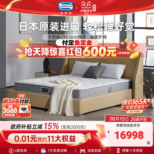 Simmons席梦思官方进口弹簧床垫