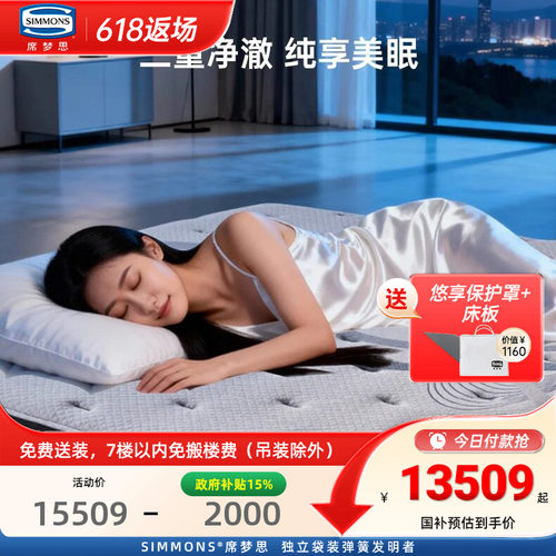 美国席梦思乳胶床垫国家补贴
