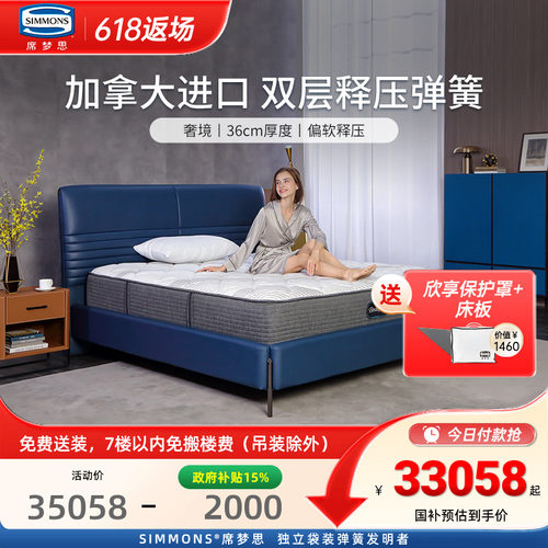 Simmons席梦思官方旗舰进口床垫