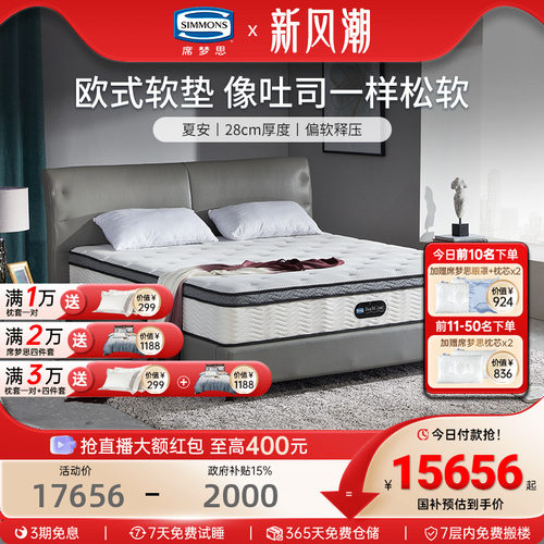 Simmons席梦思官方旗舰弹簧床垫