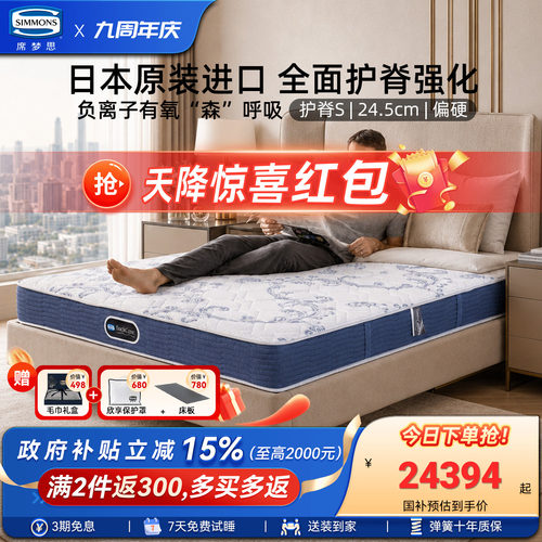 Simmons席梦思官方旗舰进口床垫