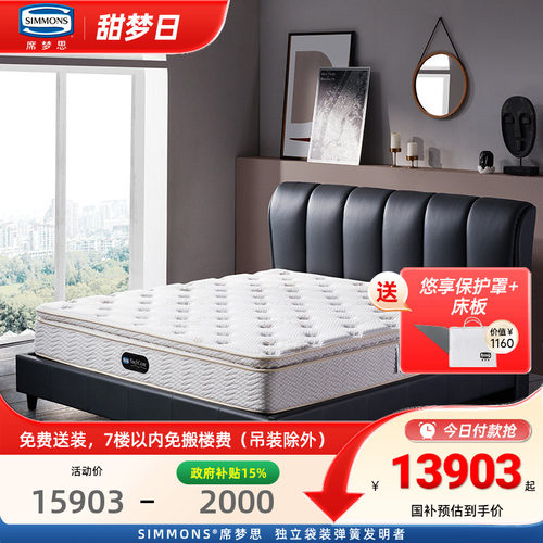Simmons席梦思官方旗舰弹簧床垫
