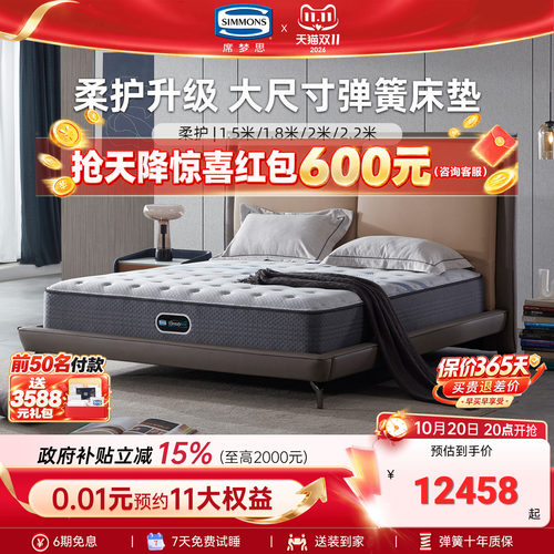 Simmons席梦思官方旗舰乳胶床垫