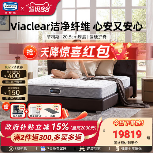 Simmons席梦思官方旗舰进口床垫