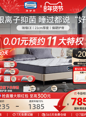 美国simmons席梦思床垫官方旗舰店弹簧银离子卧室家用1.8米 瑞禧