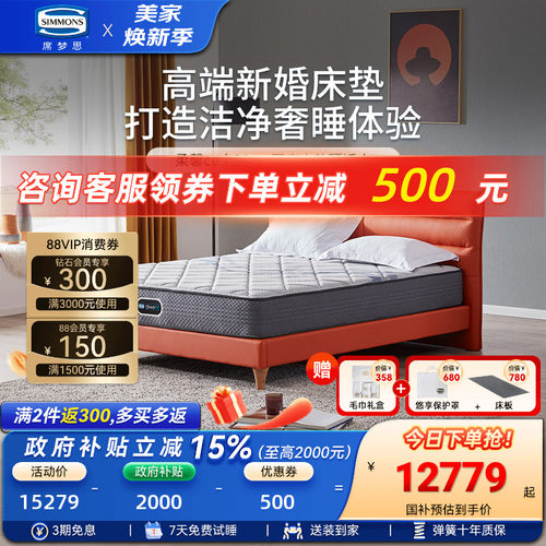 家装simmons独袋弹簧乳胶床垫