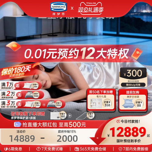 美国simmons席梦思乳胶床垫卧室官方旗舰店1.8米x2米 柔护CE Air