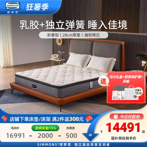 Simmons席梦思官方旗舰进口床垫
