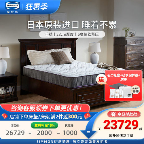 Simmons席梦思官方旗舰进口护脊