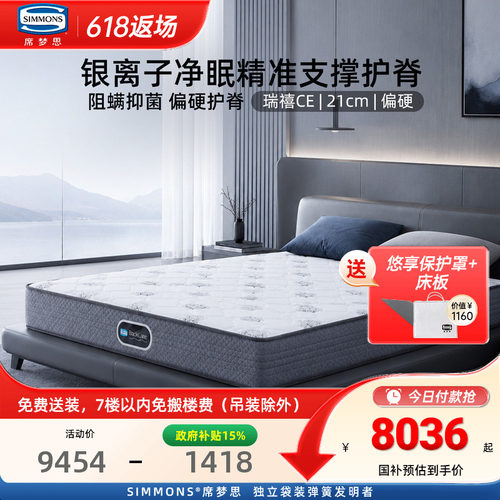 Simmons席梦思官方旗舰弹簧床垫