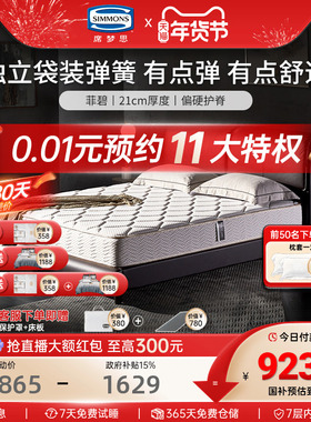 美国Simmons 席梦思官方弹簧床垫双人偏硬春夏1.5m1.8米儿童 菲碧