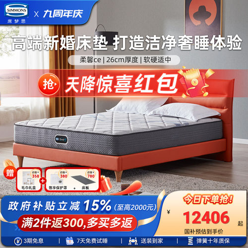 Simmons席梦思旗舰店银离子床垫