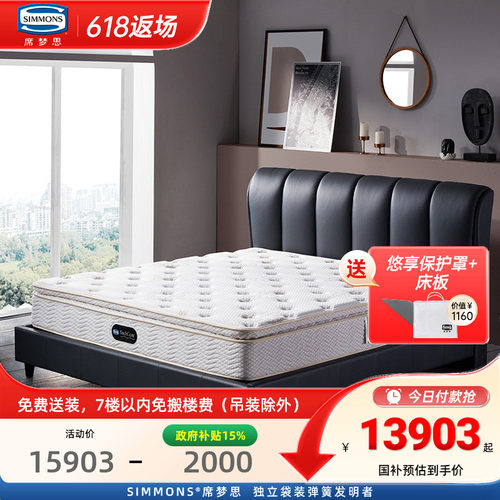 Simmons席梦思官方旗舰弹簧床垫