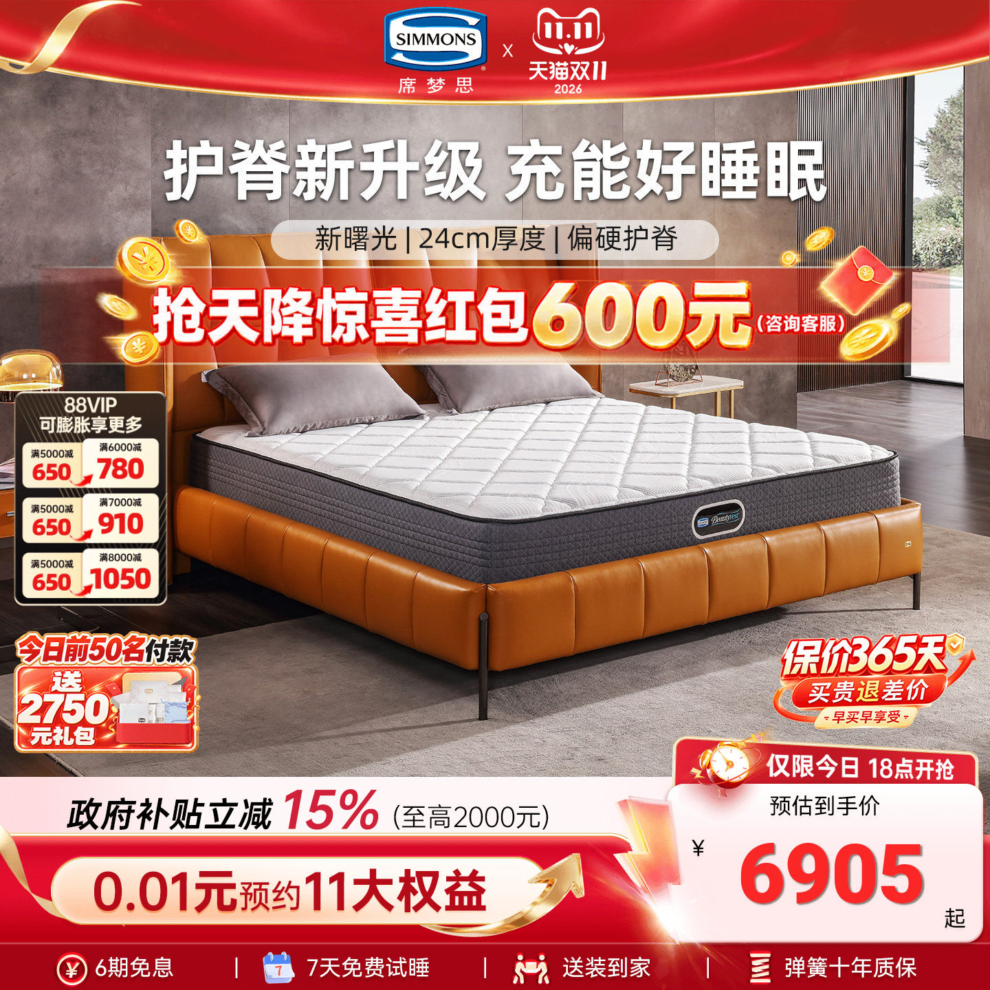 美国simmons席梦思床垫官方旗舰店品牌弹簧护脊1米5 1.8m 新曙光