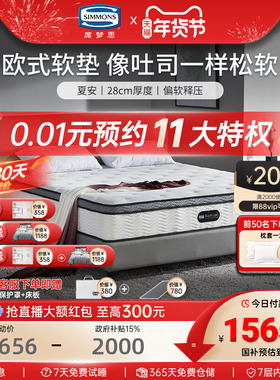 美国Simmons 床垫席梦思官方弹簧乳胶双人床垫1.5 1.8m米 夏安