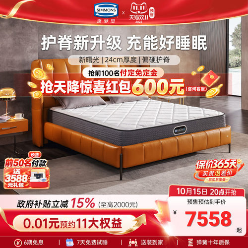 Simmons席梦思官方弹簧护脊床垫